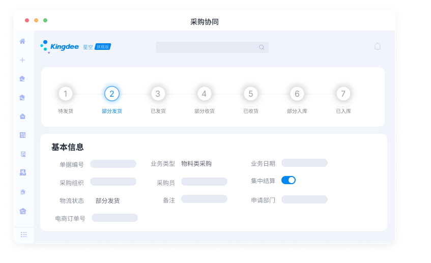 端到端流程数据协同：供采双方端到端流程数据协同，提升各环节快速响应能力